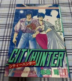CITY HUNTER シティーハンター 1巻 - メルカリ