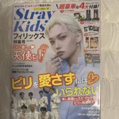 K☆STAR straykids フィリックス特集号 新品未開封