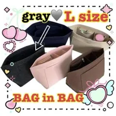 バッグインバッグ Lサイズ　グレー　 インナーバッグ 収納 自立　整理　ポケ