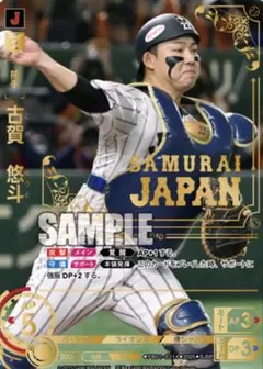 古賀悠斗 SJSPドリームオーダー SJRおまけ付き