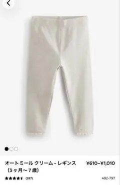 next レギンス　4-5y