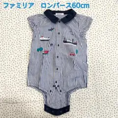 ファミリアベビーロンパース