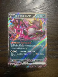 キチキギスEX 210 HP ポケモンカード - メルカリ