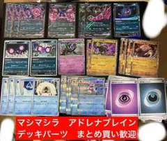 モモワロウex マシマシラex デッキパーツ　ポケカ