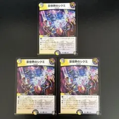 影世界のシクミ　3枚セット