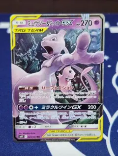 ミュウツー&ミュウGX Mewtwo & Mew-GX RR ミラクルツイン