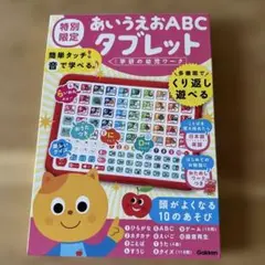 あいうえおＡＢＣタブレット