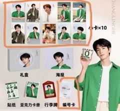 張凌赫 ジャンリンホー公式Belle 1.0 トレカ5枚コンプセット【確認用①】 張凌赫 ジャンリンホー公式Belle 1.0 トレカ5枚コンプセット【確認用①