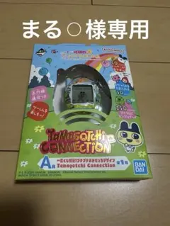 たまごっち　1番くじ　A賞　Tamagochi Connection