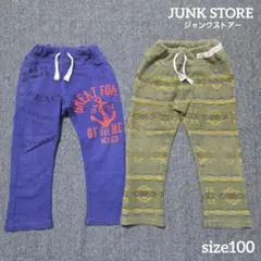 size100 ジャンクストアー スウェットパンツ 長ズボン 2枚セット 秋冬