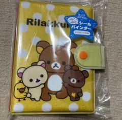 新品未開封　リラックマ ふにふにシールバインダー サンエックス