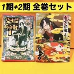 2025年最新】鬼灯の冷徹 dvd セットの人気アイテム - メルカリ