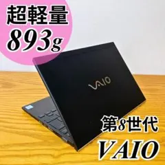☆VAIO☆薄型軽量983g❣️14型 8世代i5 SSD フルHD ノートPC - メルカリ