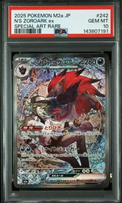 2026年最新】Nのゾロアーク SAR psaの人気アイテム - メルカリ