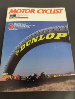 MOTOR CYCLIST 別冊 1985年3月号 CBX400F
