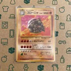 旧裏 ポケモンカード ゴローニャ ◆ 第3弾拡張パック 化石の秘密