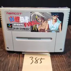 2026年最新】幽☆遊☆白書FINAL 魔界最強列伝の人気アイテム - メルカリ