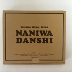新潮社 なにわ男子 カレンダー 2022.4→2023.3 Johnnys' …