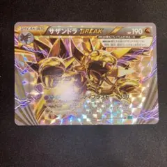 サザンドラBREAK RR XY11 冷酷の反逆者 043/054