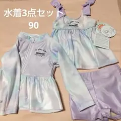 女の子 水着 3点セット 90cm