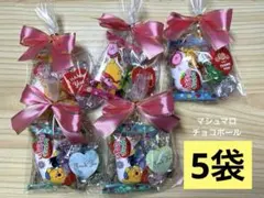 【C72】プチギフト5袋　お試し　お菓子3個 マシュマロ　チョコボール