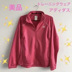 ✨美品✨アディダス☘️トレーニングウェア☘️ジャージ✨ピンク