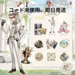 第五人格 オフラインパック 探鉱者 勝負師の独演 コード未使用 グローバル版