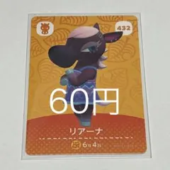 リアーナ カード 432 60円