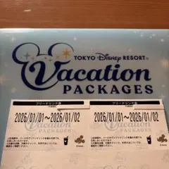 東京ディズニーリゾート バケーションパッケージ　フリードリンク