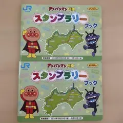 アンパンマン列車　スタンプラリーブック2冊セット