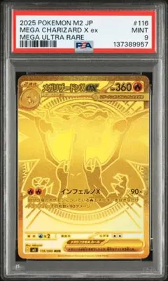 【PSA9】メガリザードンXex　MUR　インフェルノX