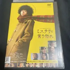 2026年最新】ミステリと言う勿れ dvdの人気アイテム - メルカリ