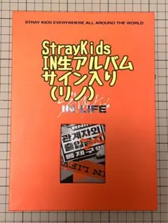 StrayKids「 IN生」【リノサイン入り】