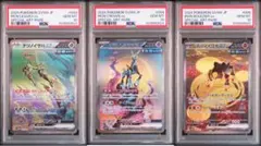 PSA10 3連番テツノイサハex テツノカシラex テツノイワオex SAR