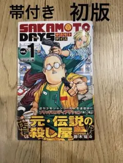 2025年最新】sakamoto days 初版の人気アイテム - メルカリ