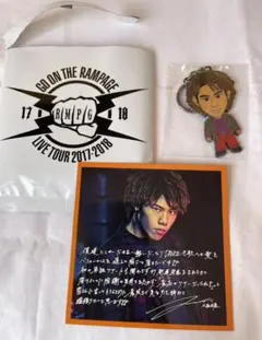 GO ON THE RAMPAGE キーホルダー　後藤拓磨