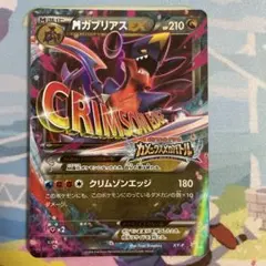 MガブリアスEX P カメックスメガバトル ポイント交換景品 キラ XY-P
