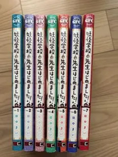 妖怪学校の先生はじめました！ 1〜16巻セット 田中まい - メルカリ