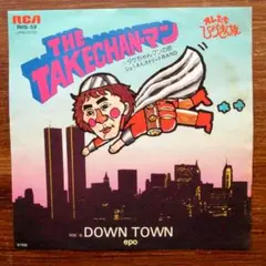 2026年最新】タケちゃんマンの人気アイテム - メルカリ