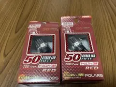 POLARG CYBER LED 50 T20 2個セットのサムネイル