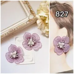 827 刺繍リボン　フラワー　パープルピンク　パール　イヤリング　ピアス