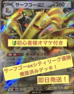 サーフゴーex シティリーグ優勝構築済みデッキ