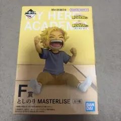 一番くじ 僕のヒーローアカデミア -更に向こうへ-F賞 としのり