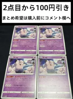 ピッピ　おつきみパーティー　4枚  ポケモンカードゲームのサムネイル