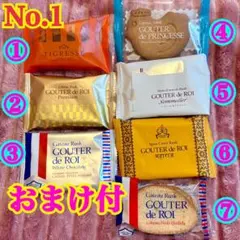 おまけ￥５００大人気商品❤️ガトーフェスタハラダ1名様限定❤️ティグレス等❤️No.1