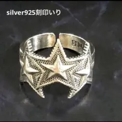 年始大特価　刻印入り　silver925 メンズ　銀　指輪　メキシカン　星