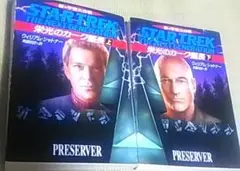 スター・トレック　栄光のカーク艦長 上・下（２冊セット） ☆最終処分
