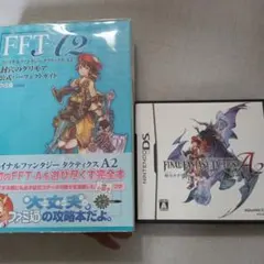 DS ファイナルファンタジータクティクスA2 公式ガイドセット