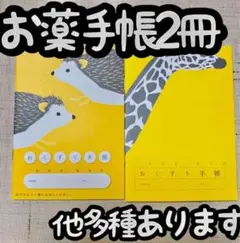 お薬手帳2冊