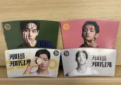 BTS テテ V コンポーズコーヒー カプホ 新旧 4個セット